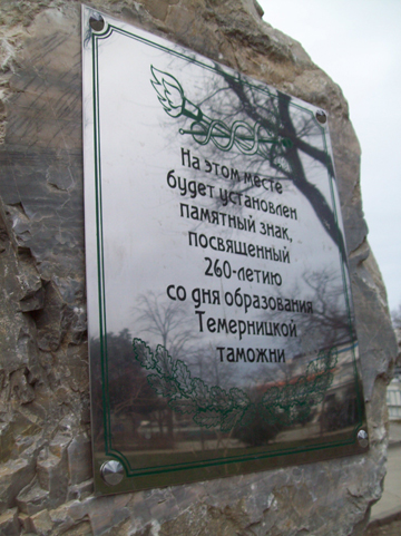 Выполнена табличка из нержавеющей стали с гравировкой и установкой на гранит в Ростове-на-Дону.