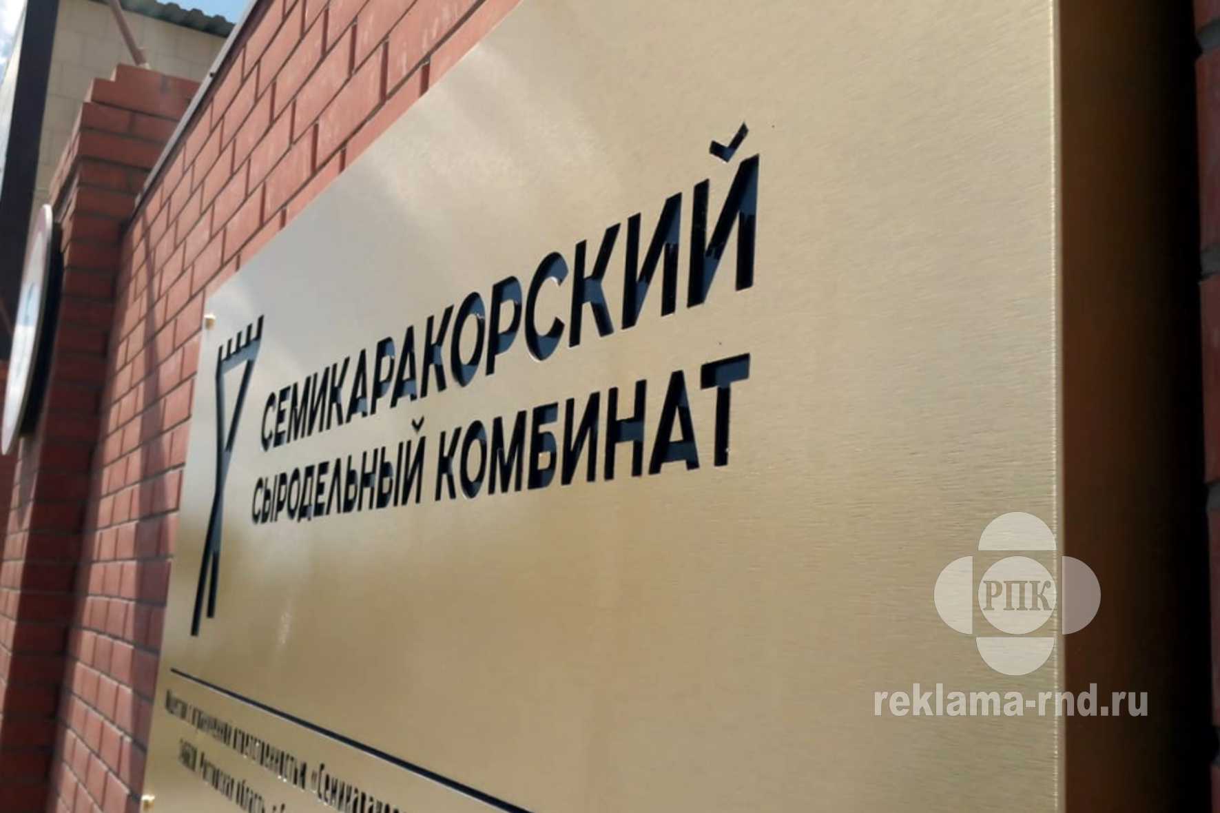 Изготовление табличек с фрезеровкой обычно используется при больших габаритах изделий. Выполнен заказ на изготовление табличек из композита с фрезеровкой в Ростове-на-Дону.